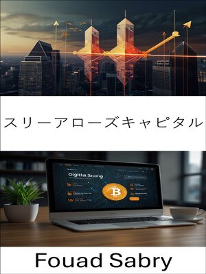 cover image of スリーアローズキャピタル